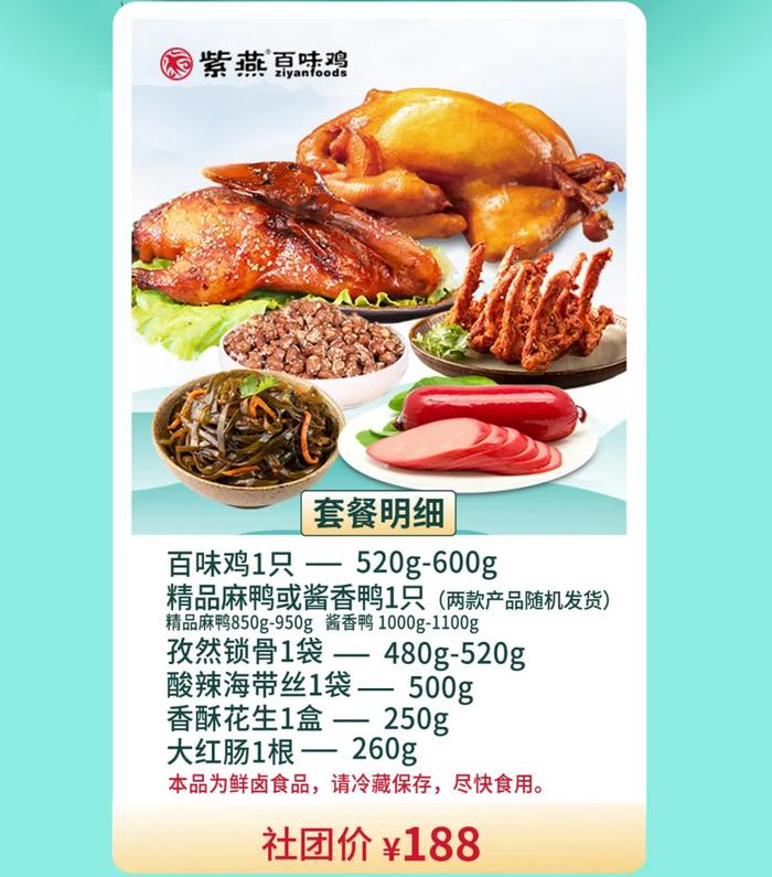 助力疫情防控 保障物资供应,紫燕百味鸡收获感谢信