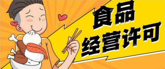 南宁这些行业仅有营业执照不能开店 食品经营许可成关键门槛